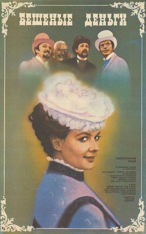 Beshenye dengi's poster