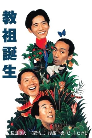 Kyôso tanjô's poster