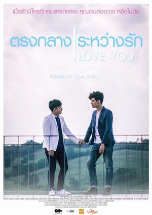 I Love You's poster