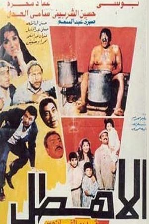 Al Ahtal's poster image