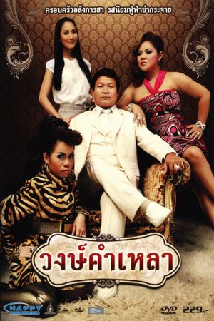 Wongkamlao's poster