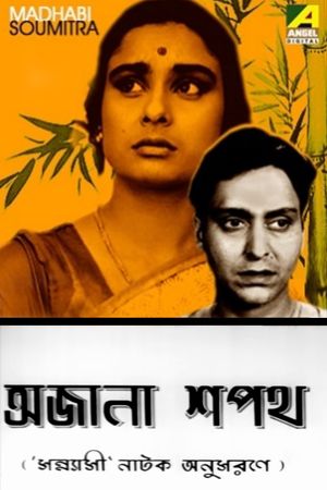 Ajana Sapath's poster