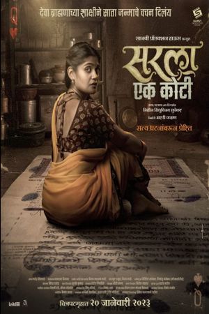 Sarla Ek Koti's poster