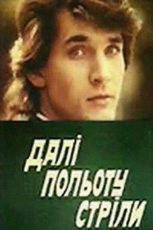 Farther than an arrow flies's poster