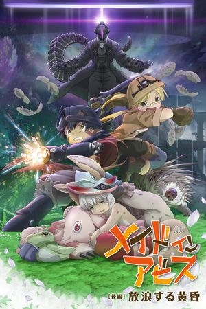 Made in Abyss: Wandering Twilight's poster