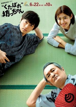 'Kutabare' Bocchan's poster
