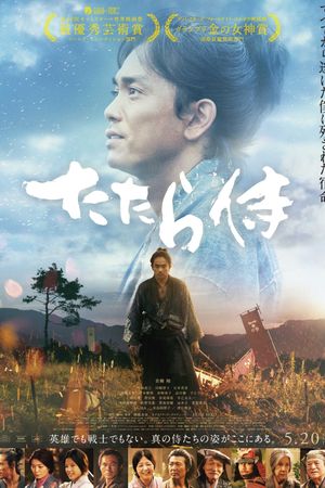 Tatara Samurai's poster