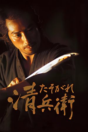 The Twilight Samurai's poster