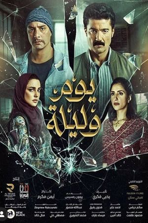 Yom wa Lailah's poster