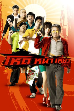 Hod na hiaw 966's poster