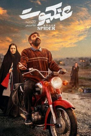 Killer Spider's poster