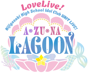 ラブライブ！虹ヶ咲学園スクールアイドル同好会 UNIT LIVE! ～A・ZU・NA LAGOON～'s poster