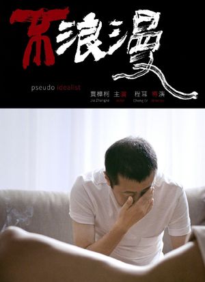 Pseudo Idealist's poster