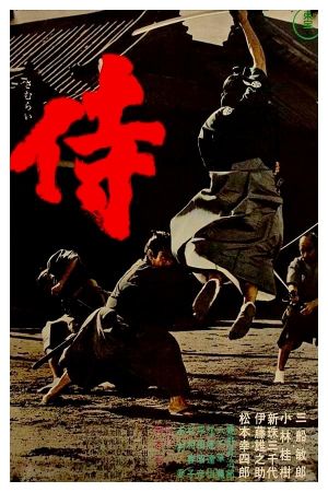 Samurai Assassin's poster