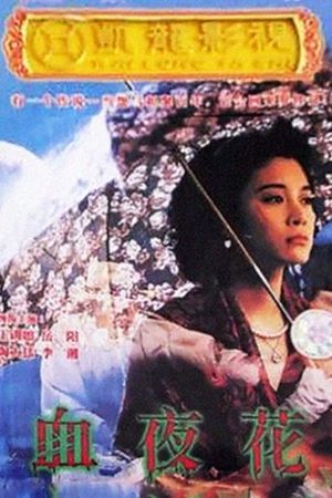 Xue ye hua's poster