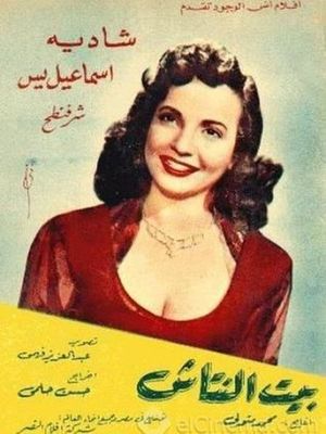 The Embezzler's House's poster