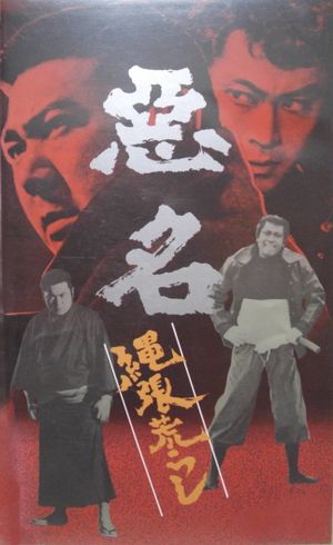 Bad Reputation: Turf Wars's poster