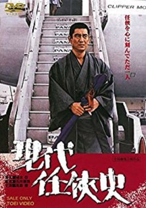 Gendai ninkyô-shi's poster