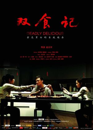 Shuang shi ji's poster