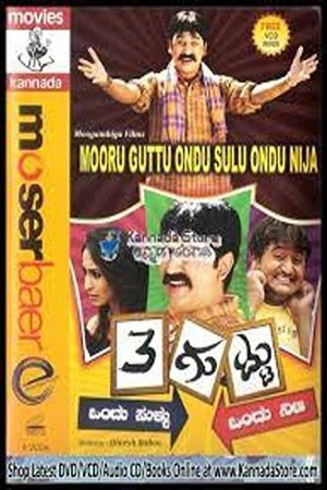 Mooru Guttu Ondu Sullu Ondu Nija's poster