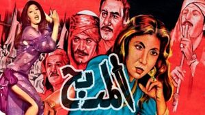 El Madbah's poster