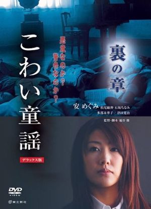 The scary folklore: Ura no sho's poster