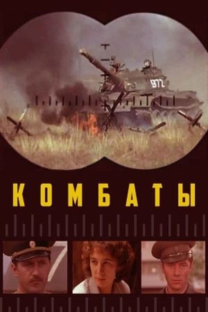 Combats's poster