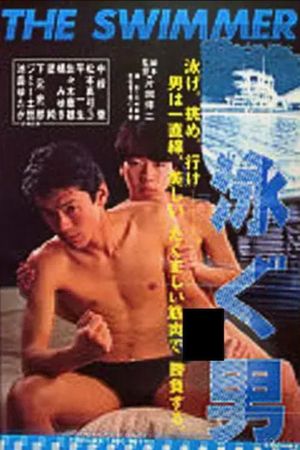 Oyogu otoko: The Swimmer's poster