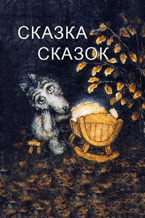 Tale of Tales's poster