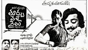 Thoorpu Velle Railu's poster