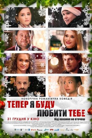 Teper ya budu lyubyty tebe's poster