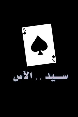 Sayed The Ace's poster