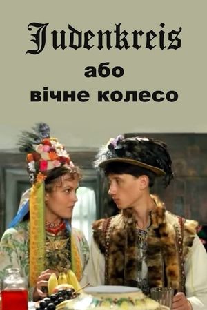 Judenkreis, abo vichne koleso's poster