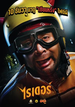 Riders's poster