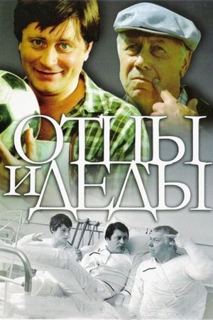 Ottsy i dedy's poster