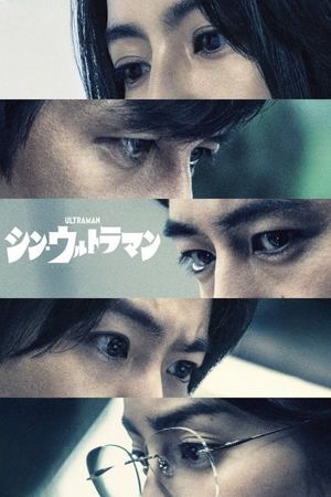 Shin Ultraman's poster