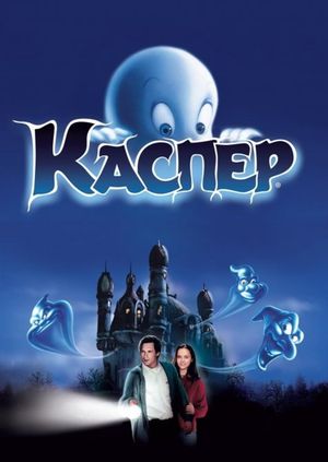 Casper's poster
