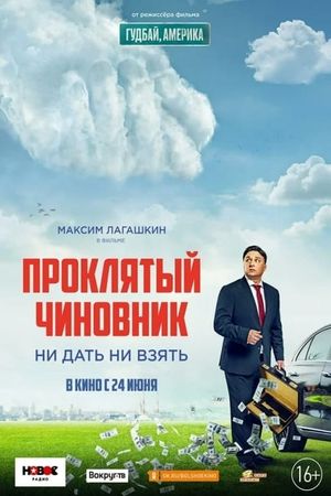Cursed Official's poster