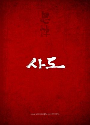 The Throne's poster
