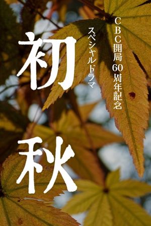 Early Autumn's poster