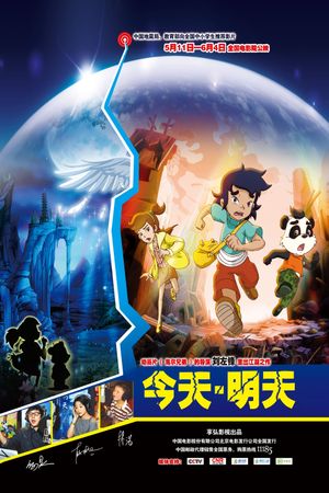 Jintian mingtian's poster
