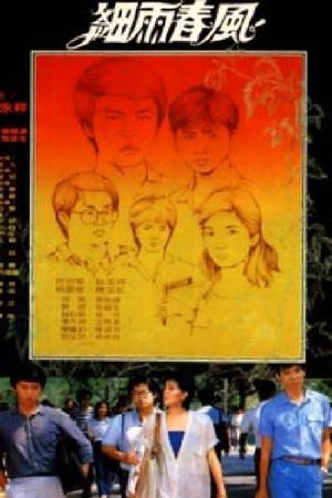 Xi yu chun feng's poster