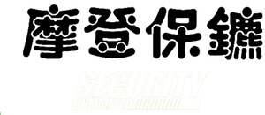 Security Unlimited's poster