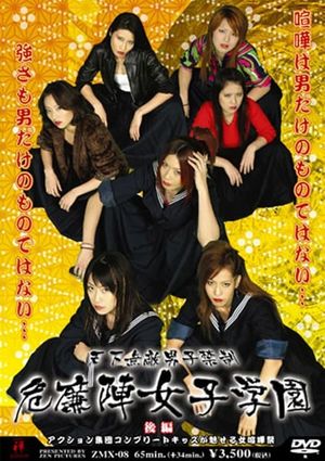 Kirenji Girls’ Combat School 2's poster