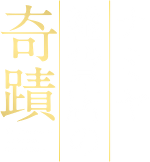 The Miracles of the Namiya General Store's poster