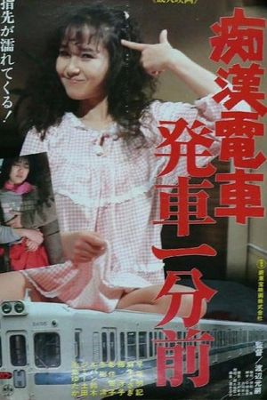 Chikan densha: Hassha ichi-bu mae's poster image