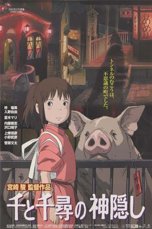 Spirited Away's poster