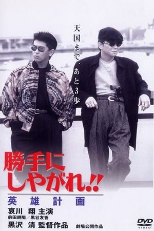 Suit Yourself or Shoot Yourself: The Hero's poster