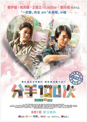 Break Up 100's poster