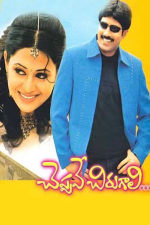 Cheppave Chirugali's poster